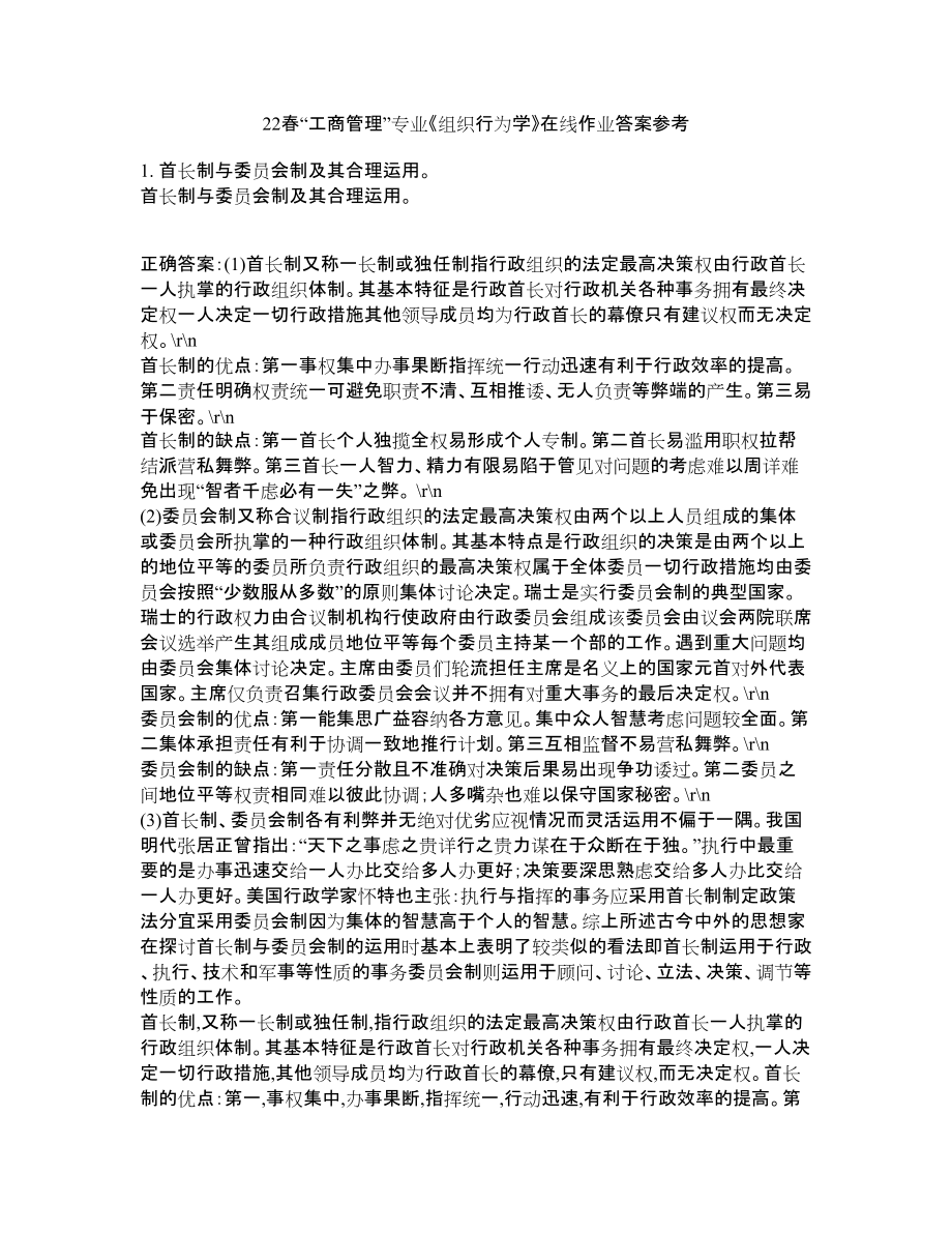 22春“工商管理”专业《组织行为学》在线作业一答案参考8_第1页