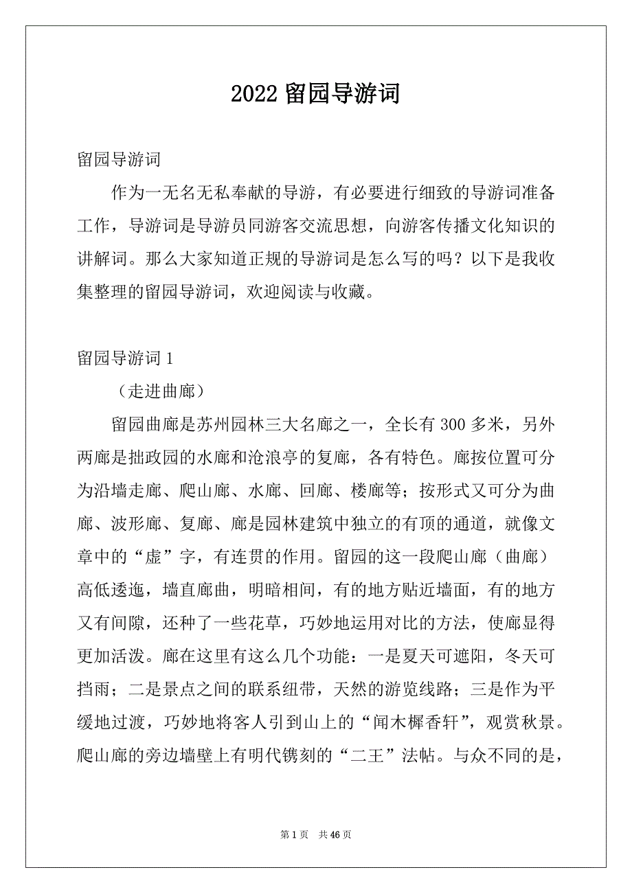 2022留园导游词精品_第1页