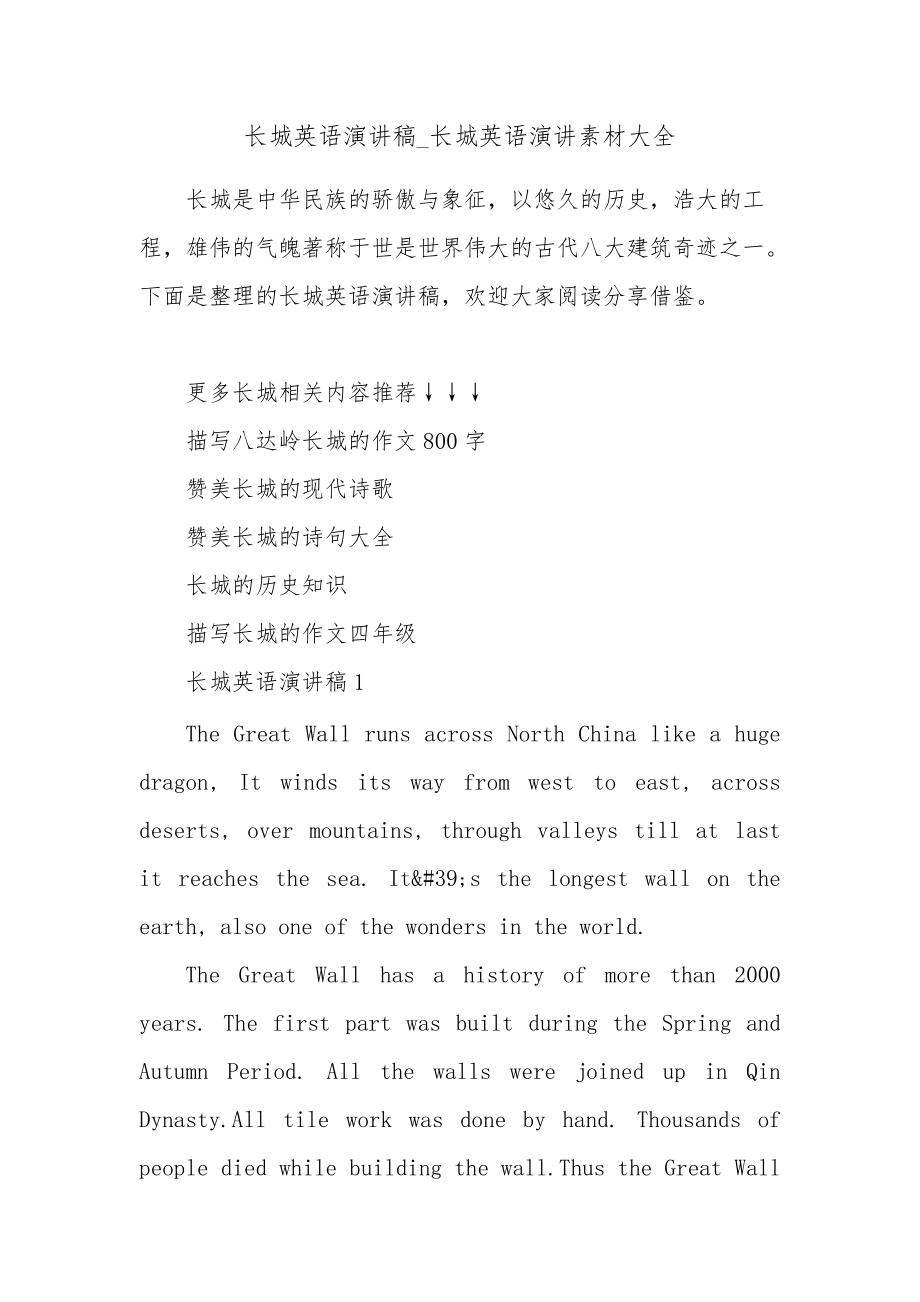 长城英语演讲稿_长城英语演讲素材大全_第1页