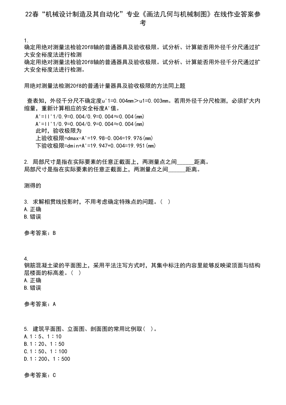 22春“机械设计制造及其自动化”专业《画法几何与机械制图》在线作业含答案参考2_第1页