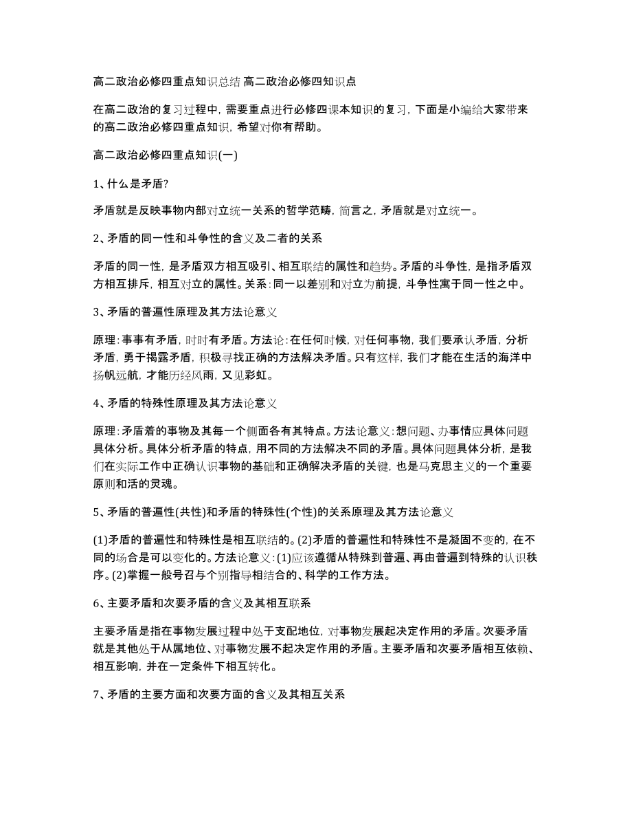 高二政治必修四重点知识总结高二政治必修四知识点_第1页