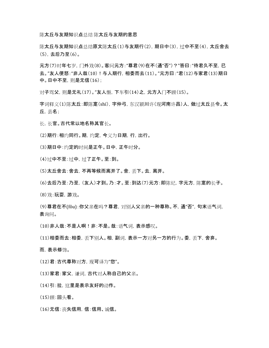 陈太丘与友期知识点总结陈太丘与友期的意思_第1页