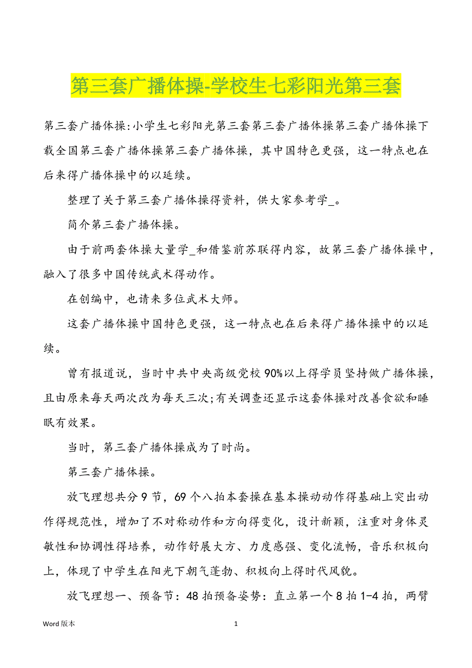 第三套广播体操-学校生七彩阳光第三套_第1页