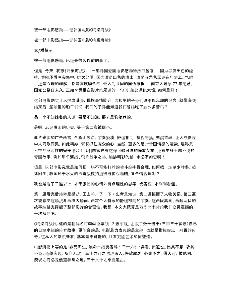 被一部电影感动――记韩国电影《鸣梁海战》_第1页