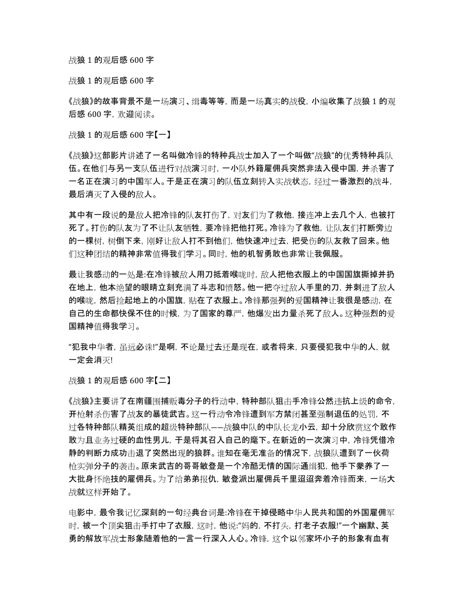 战狼1的观后感600字_第1页