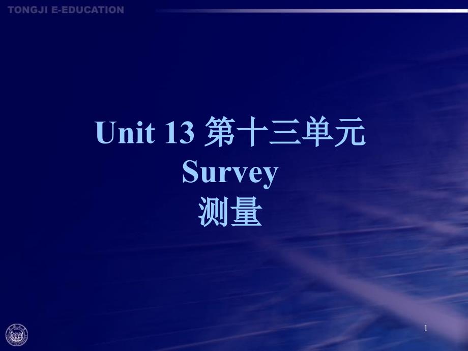 专业英语(建筑)-Unit 13_第1页
