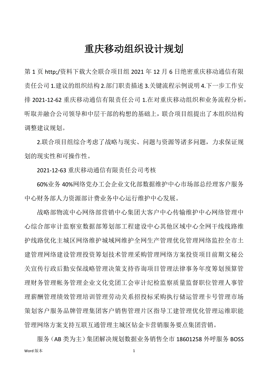 重庆移动组织设计规划_第1页