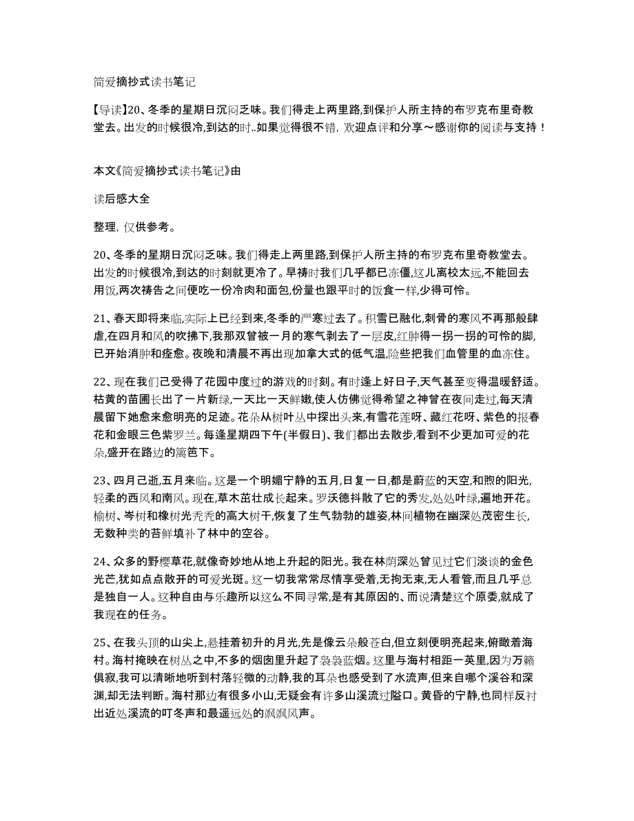 简爱摘抄式读书笔记_第1页