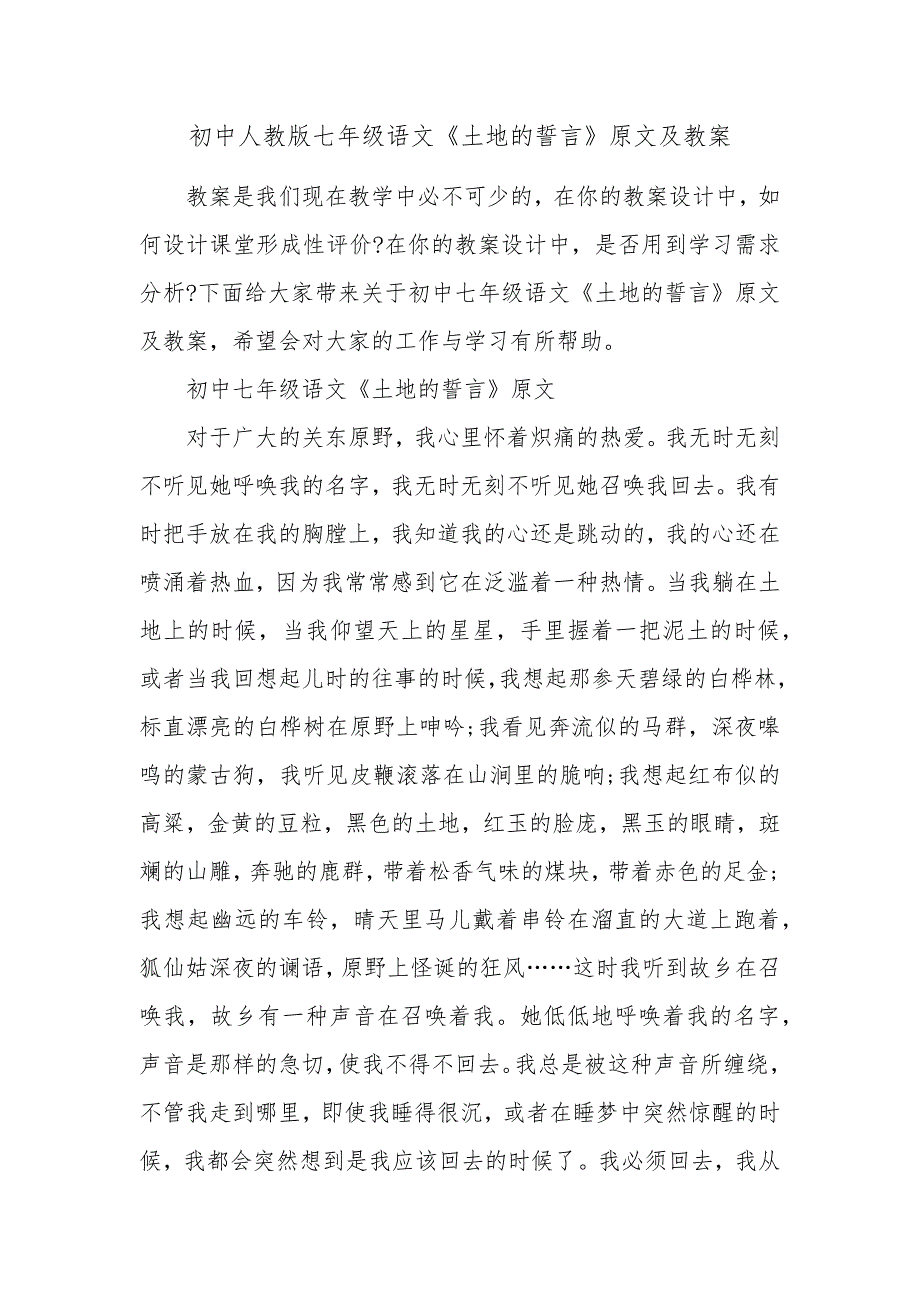 初中人教版七年级语文《土地的誓言》原文及教案_第1页