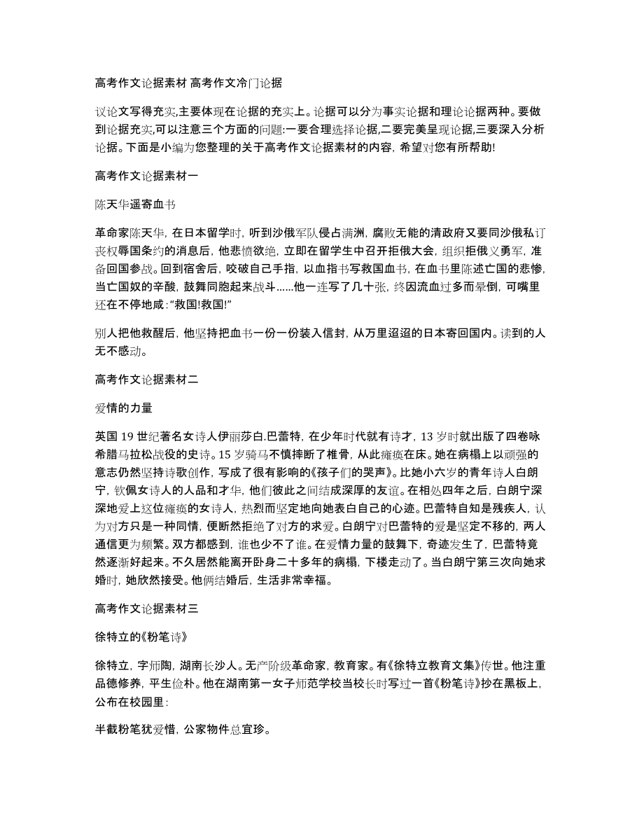 高考作文论据素材高考作文冷门论据_第1页