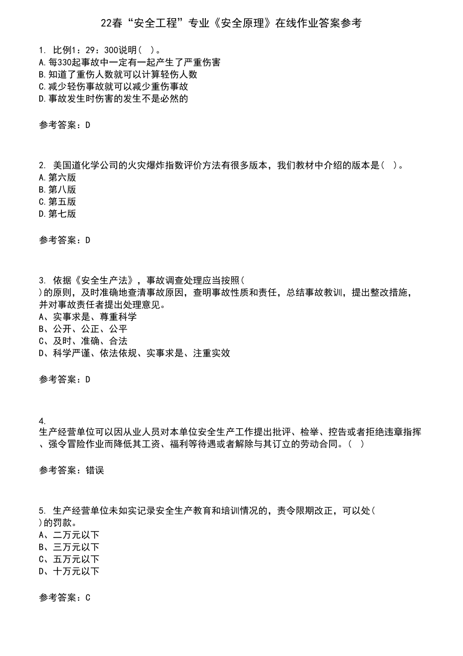 22春“安全工程”专业《安全原理》在线作业含答案参考9_第1页