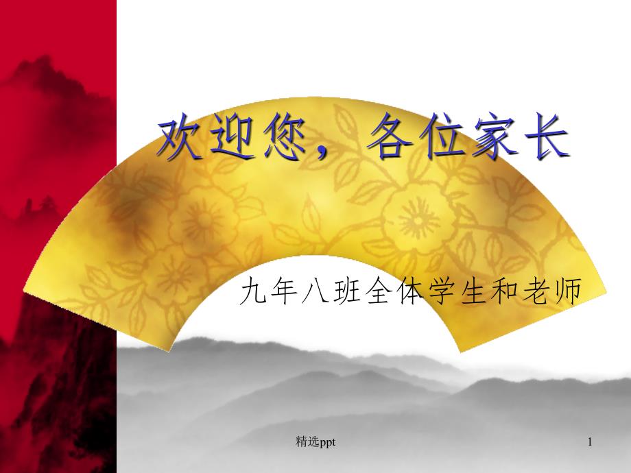 刺家长会激励学生句子_第1页