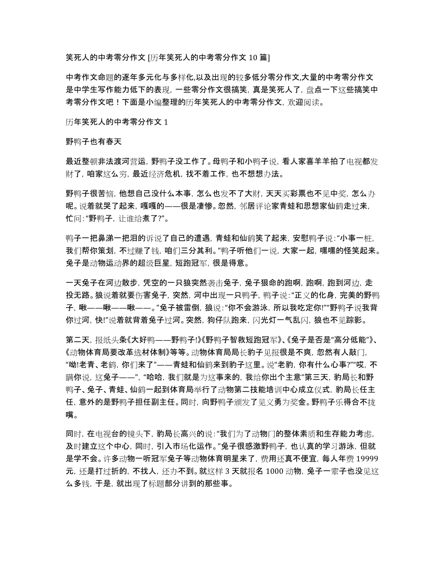 笑死人的中考零分作文[历年笑死人的中考零分作文10篇]_第1页