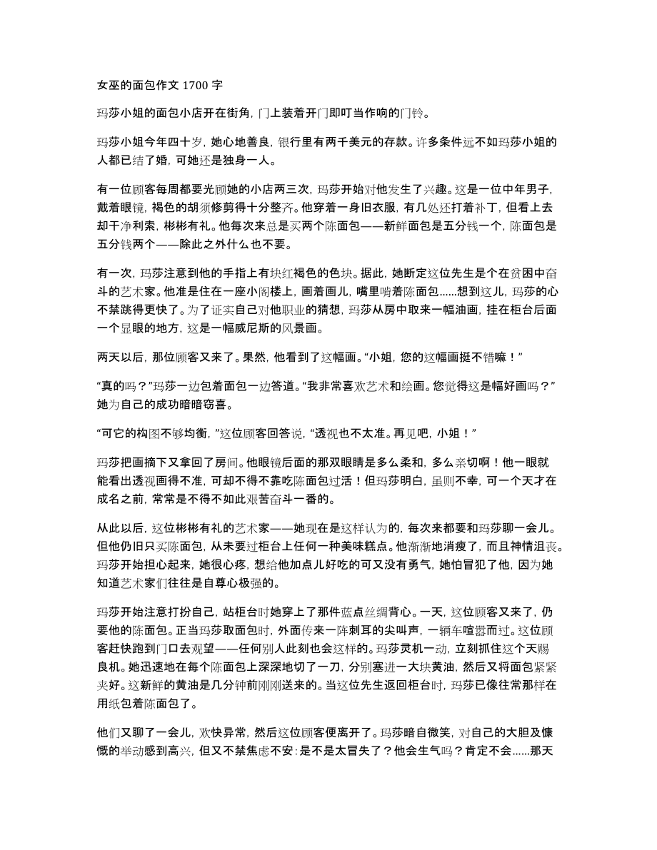 女巫的面包作文1700字_第1页