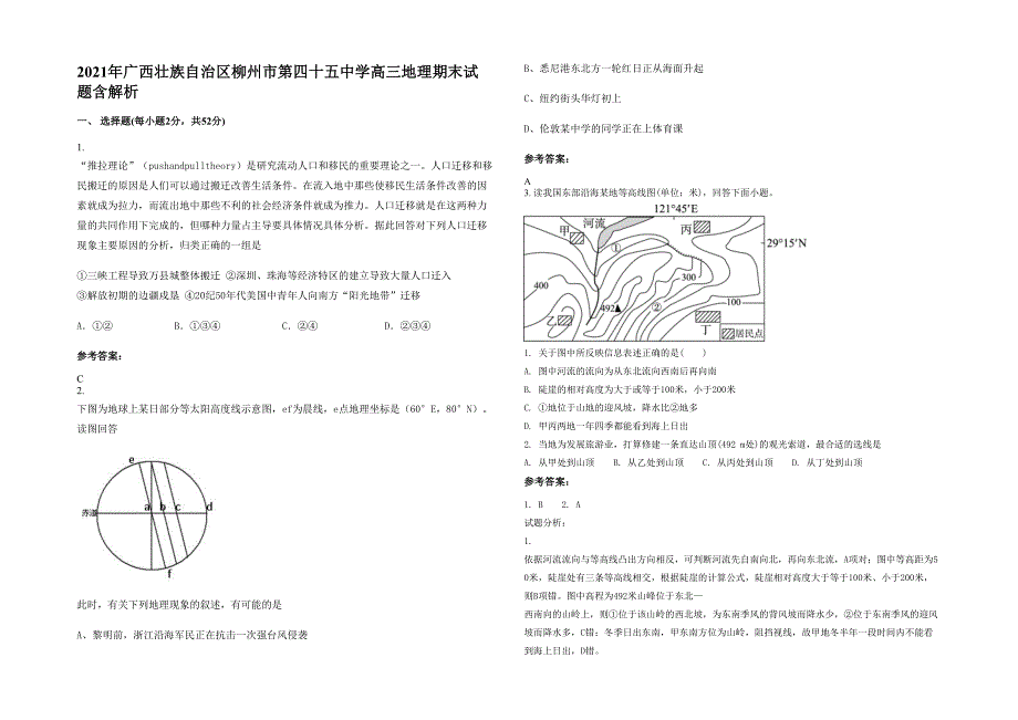 2021年广西壮族自治区柳州市第四十五中学高三地理期末试题含解析_第1页