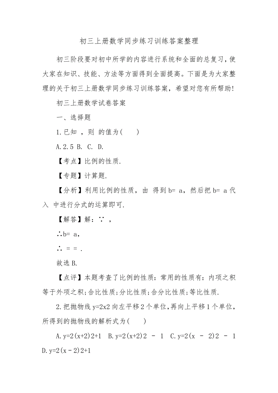 初三上册数学同步练习训练答案整理_第1页