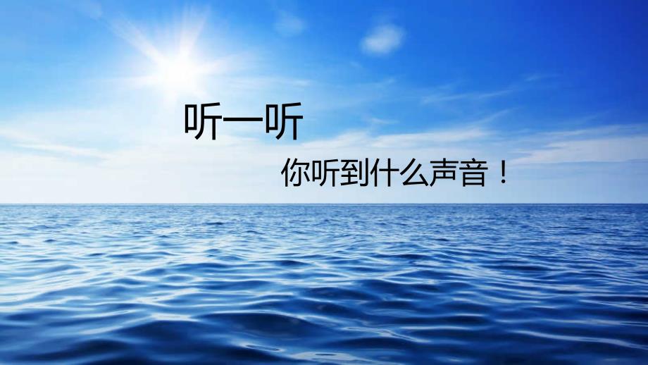 《大海啊 故乡》小学四年级音乐_第1页