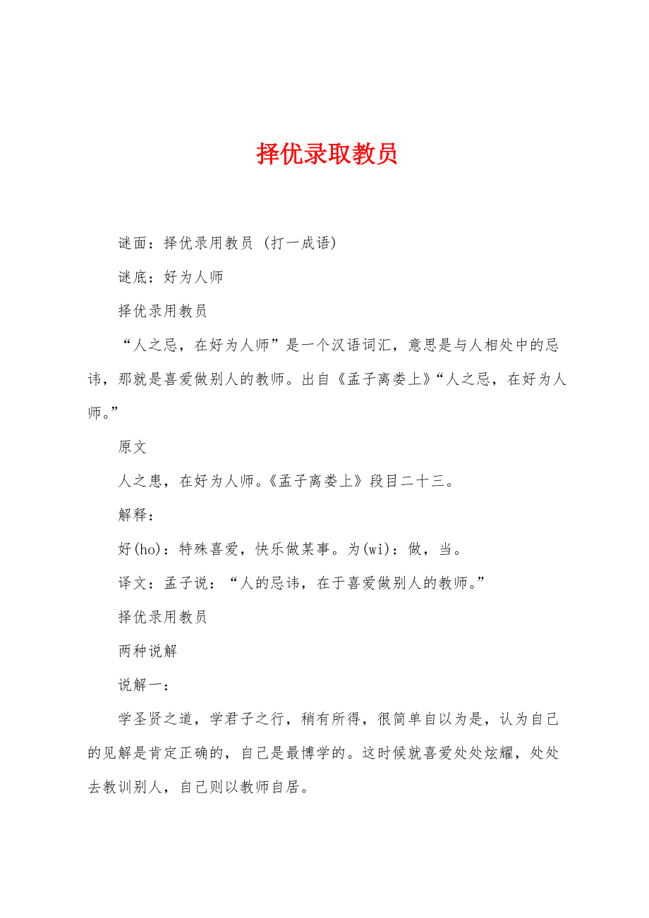 择优录取教员_第1页