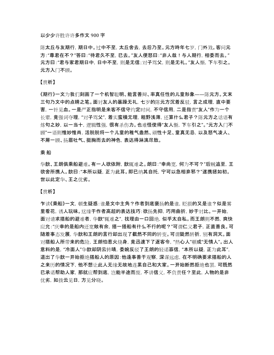 以少少许胜许许多作文900字_第1页