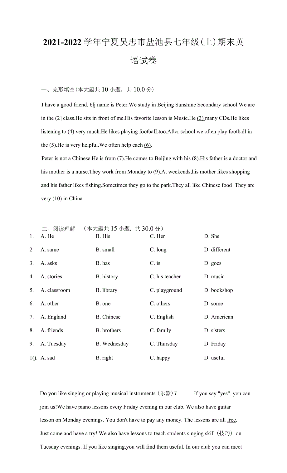 2021-2022学年宁夏吴忠市盐池县七年级（上）期末英语试卷（附详解）_第1页