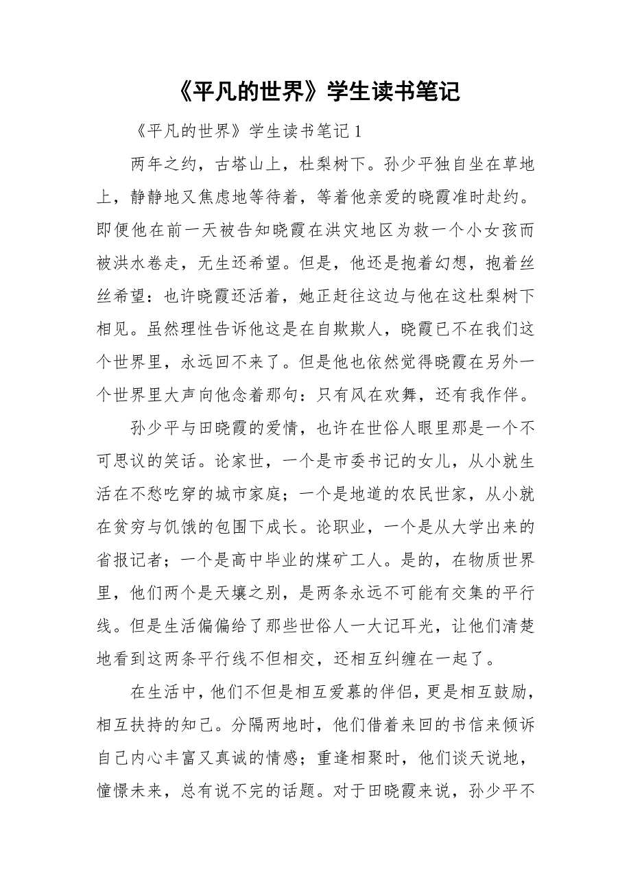 《平凡的世界》学生读书笔记_第1页