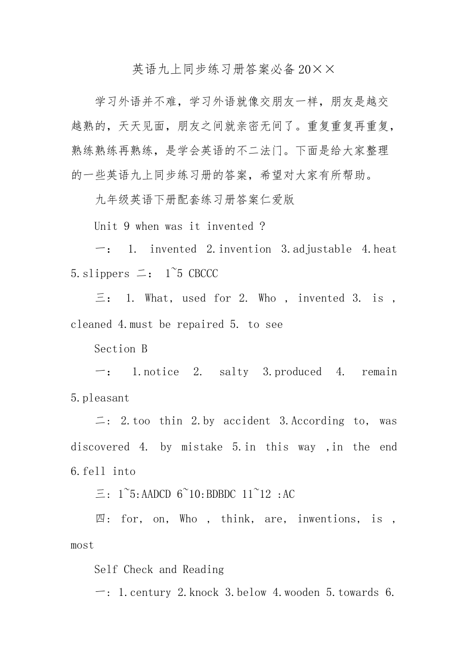 英语九上同步练习册答案必备20_第1页
