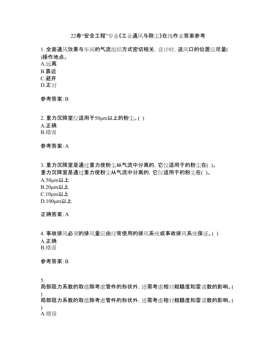 22春“安全工程”专业《工业通风与除尘》在线作业五答案参考2_第1页