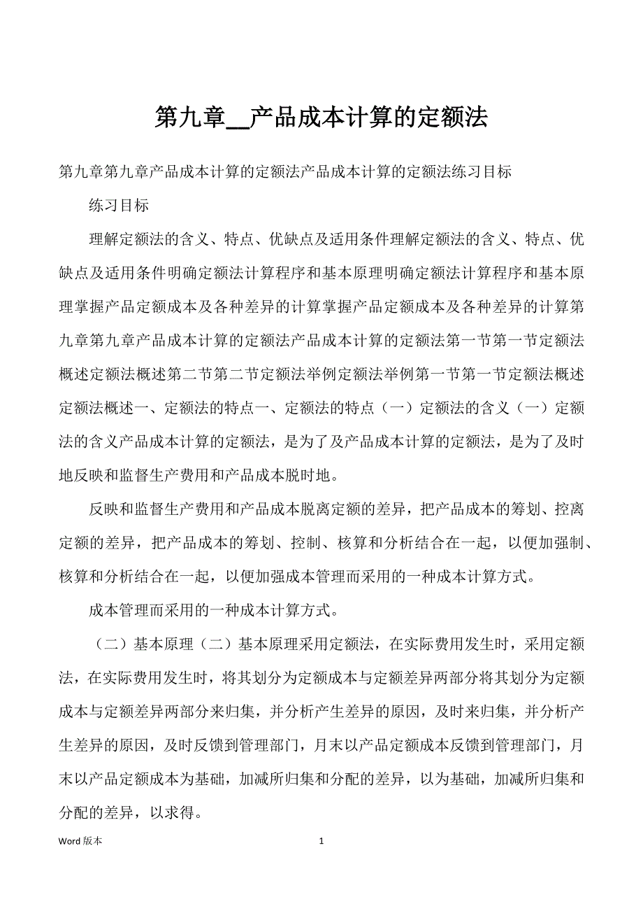 第九章__产品成本计算的定额法_第1页