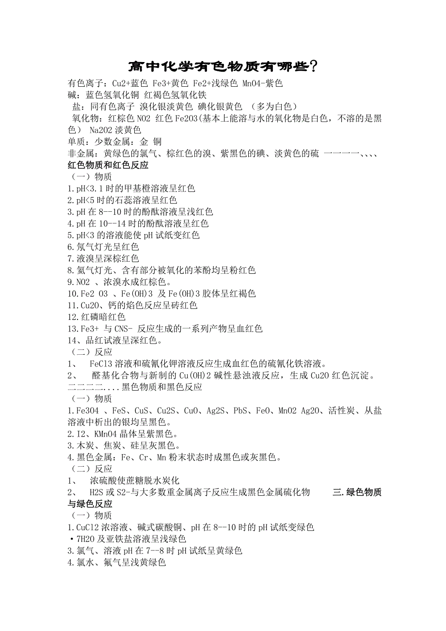 高中化学有色物质_第1页
