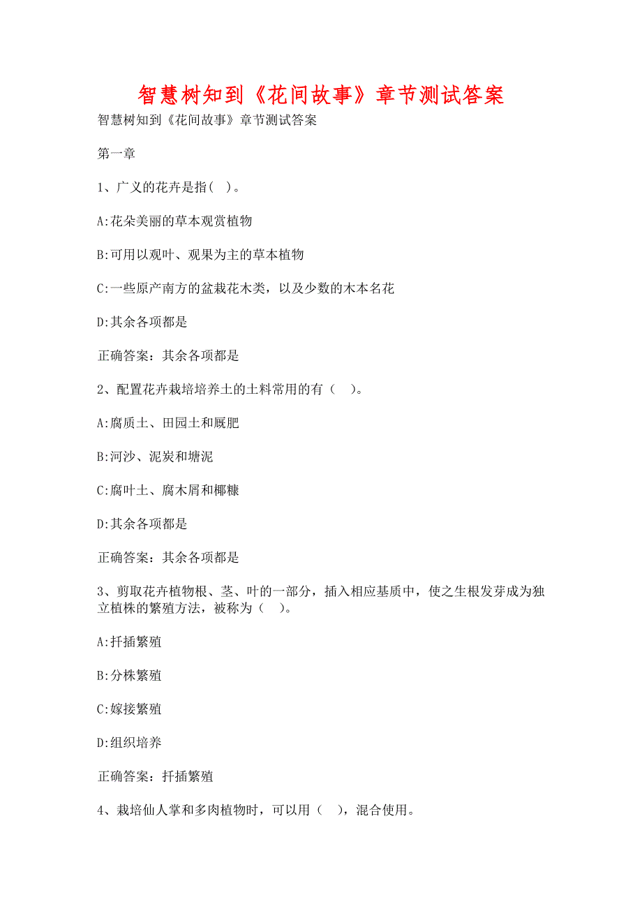 智慧树知到《花间故事》章节测试含答案_第1页