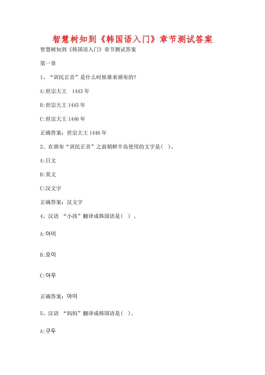 智慧树知到《韩国语入门》章节测试含答案_第1页