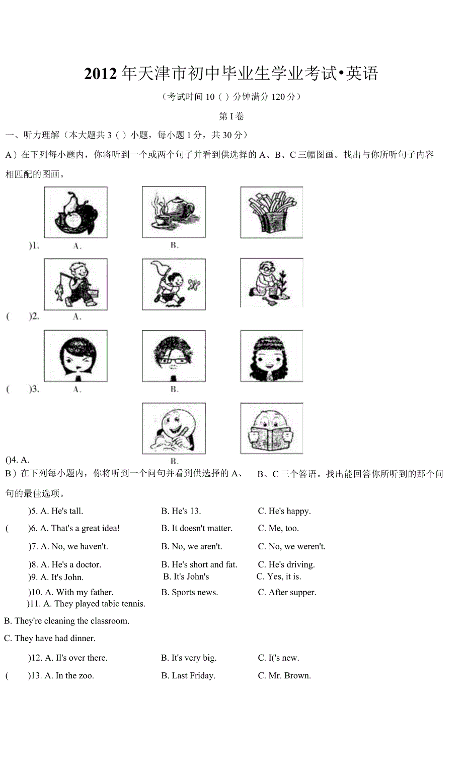 2012年天津中考英语真题及答案_第1页
