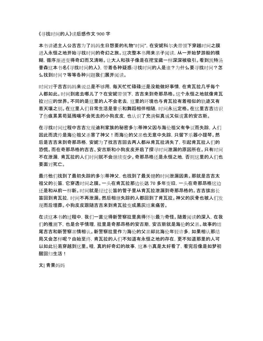 《寻找时间的人》读后感作文900字_第1页