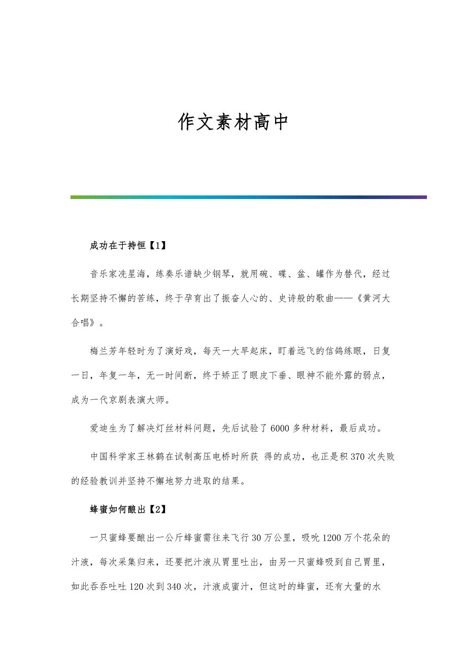 作文素材高中_第1页
