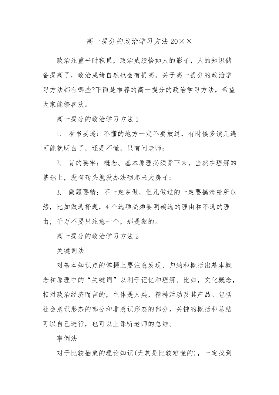 高一提分的政治学习方法20_第1页