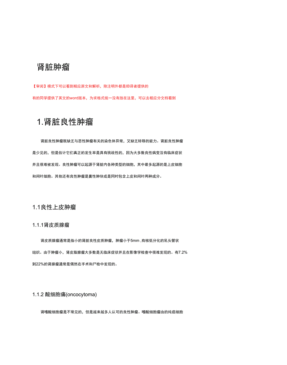 整合版-泌尿翻译_第1页