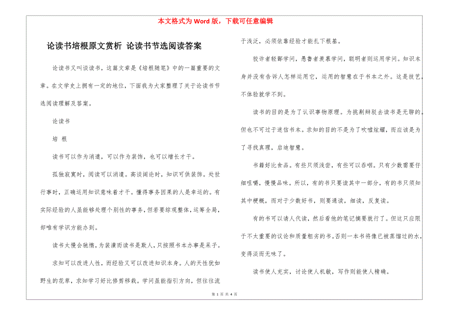 论读书培根原文赏析 论读书节选阅读答案_第1页