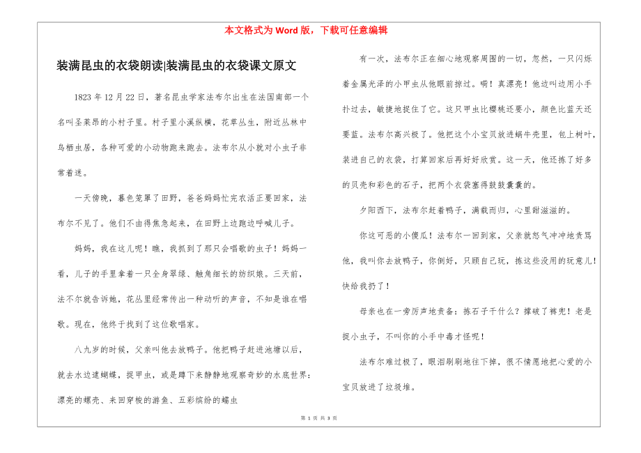 装满昆虫的衣袋朗读-装满昆虫的衣袋课文原文_第1页