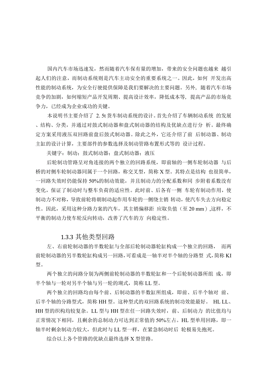 2.5t货车前盘后鼓式制动器设计（范文）_第1页