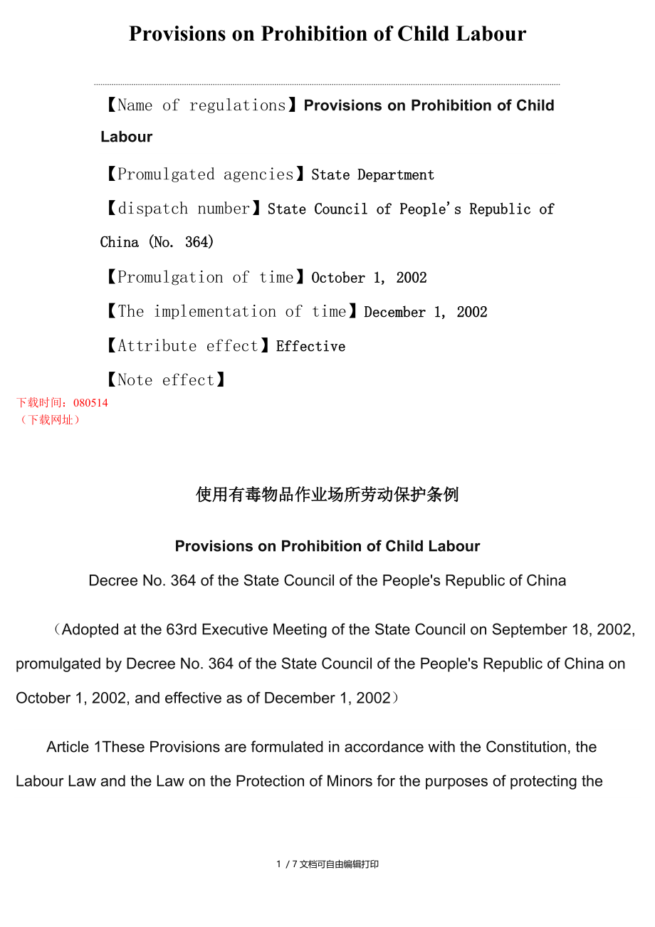 禁止使用童工规定英文版_第1页