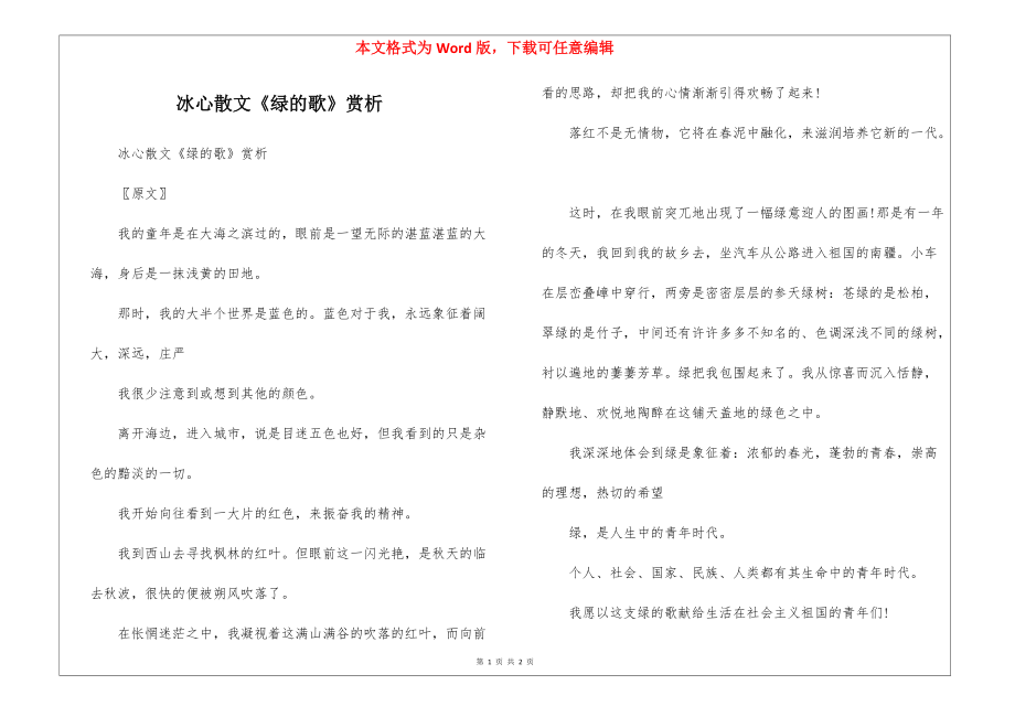 冰心散文《绿的歌》赏析_第1页