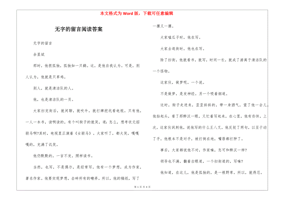 无字的留言阅读答案_第1页