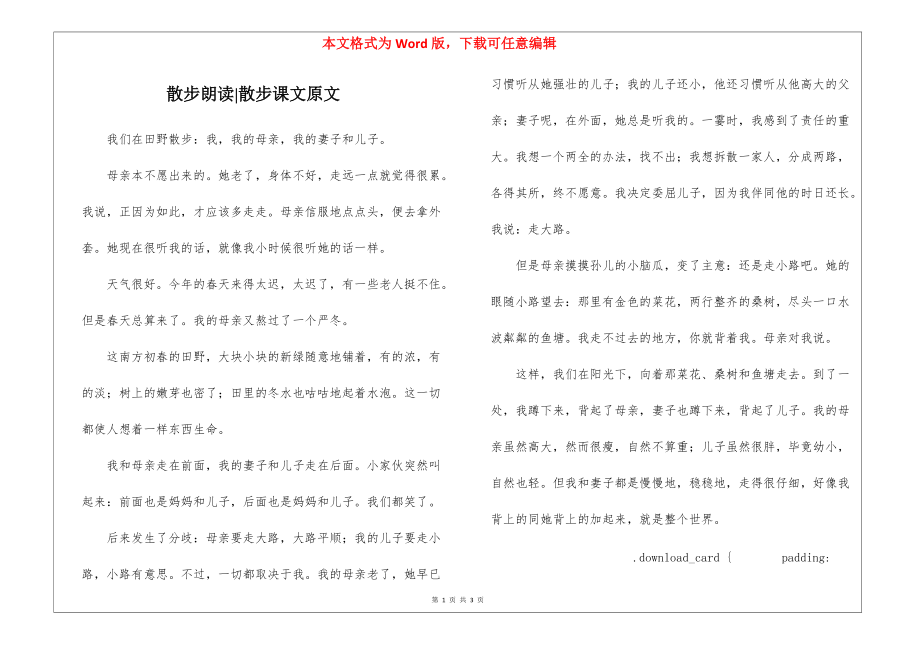 散步朗读-散步课文原文_第1页
