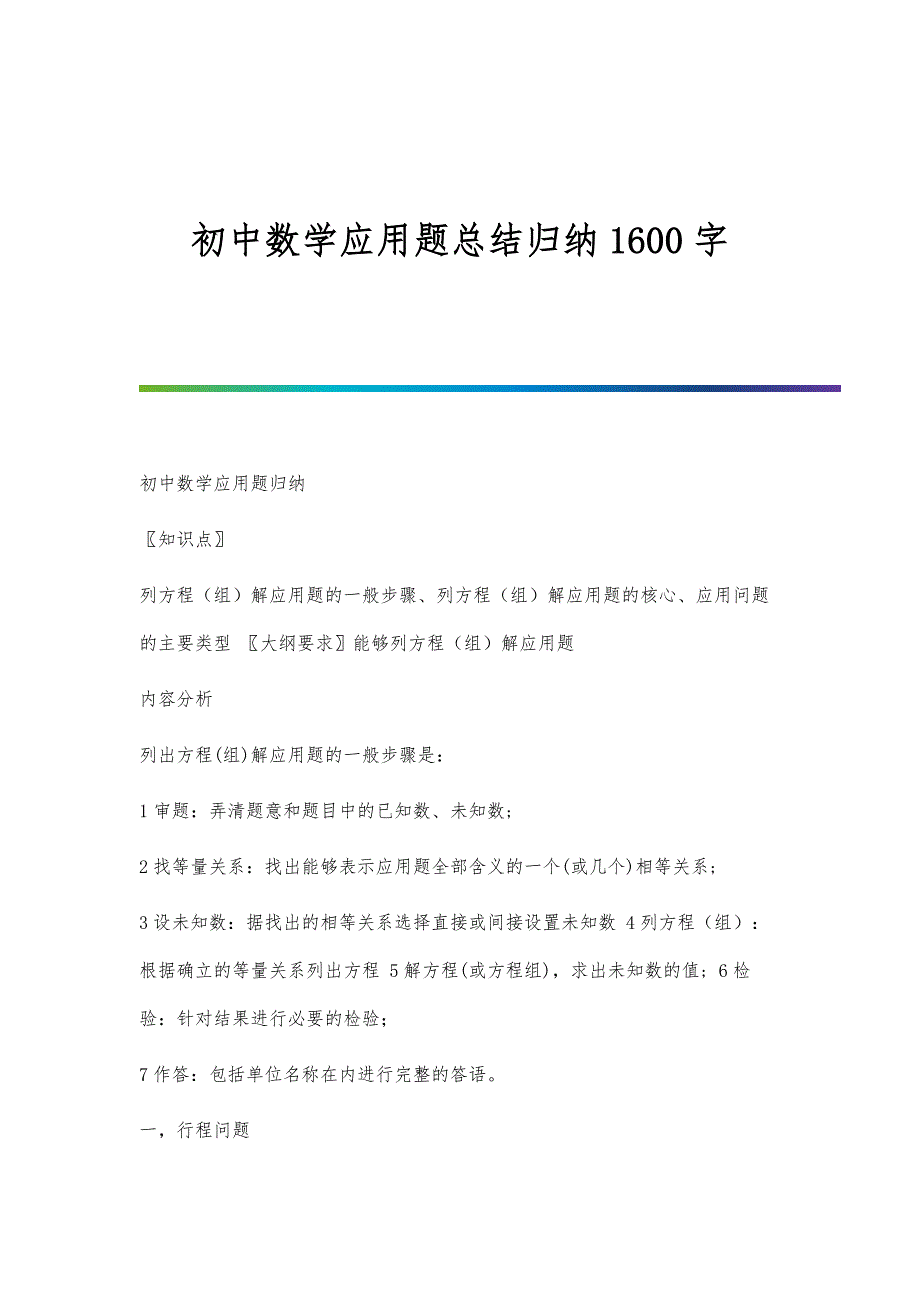 初中数学应用题总结归纳1600字_第1页