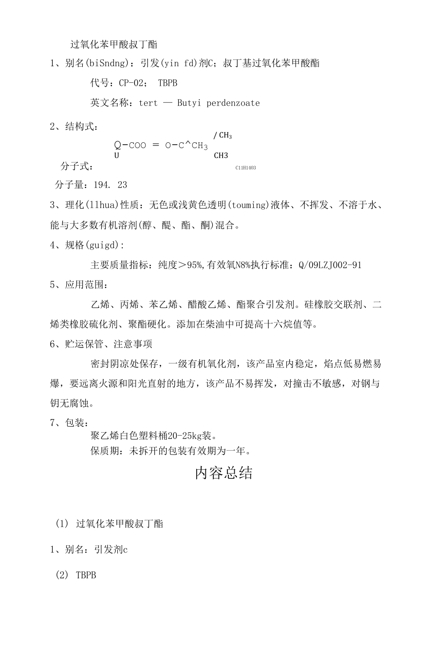 52076过氧化苯甲酸叔丁酯_第1页