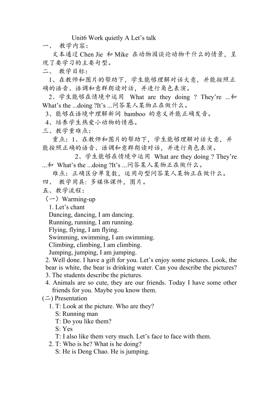 人教版（PEP）Unit 6 Work quietly Part A Let’s talk（教案） 英语五年级下册_第1页