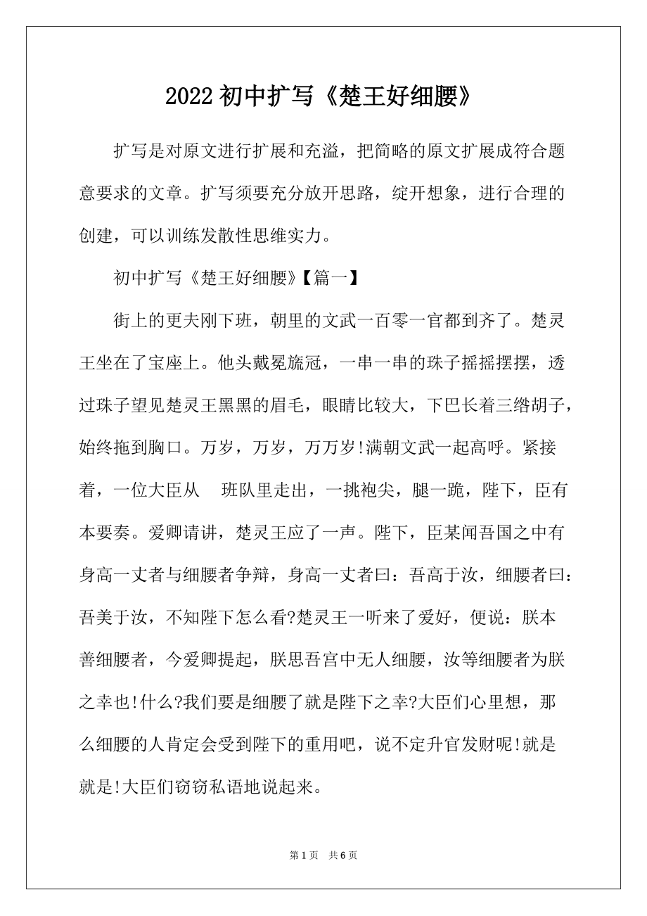 2022年初中扩写《楚王好细腰》_第1页