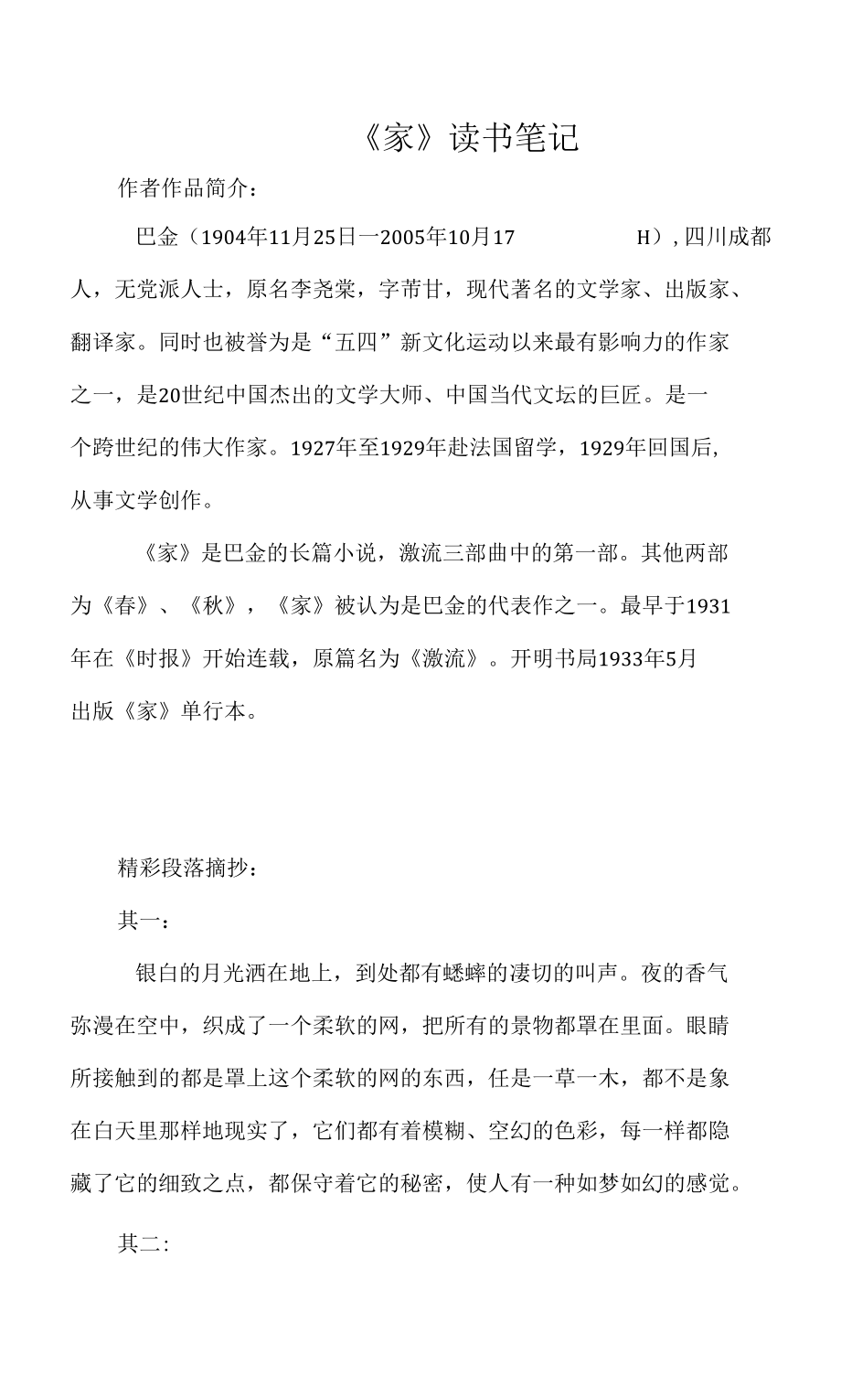 《家》读书笔记 (4)_第1页