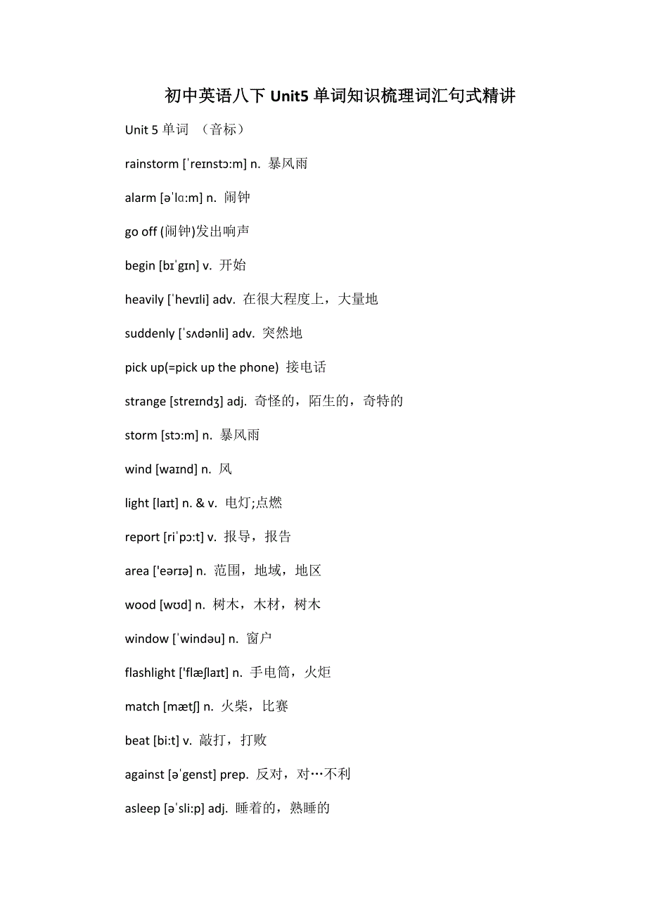 初中英语八下Unit5单词知识梳理词汇句式精讲_第1页