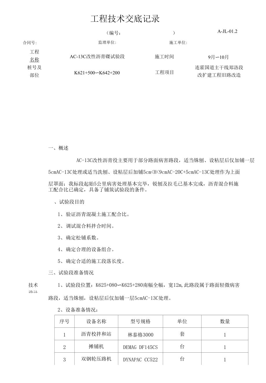 AC-13C改性沥青砼施工技术交底_第1页
